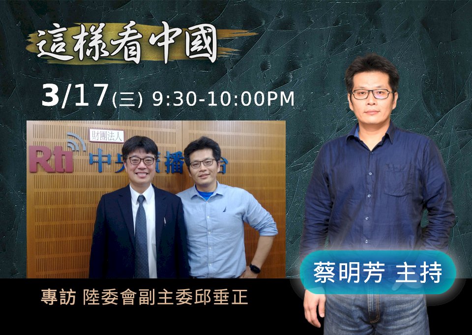 【蔡明芳時間】兩岸經貿情勢發展　挑戰與因應