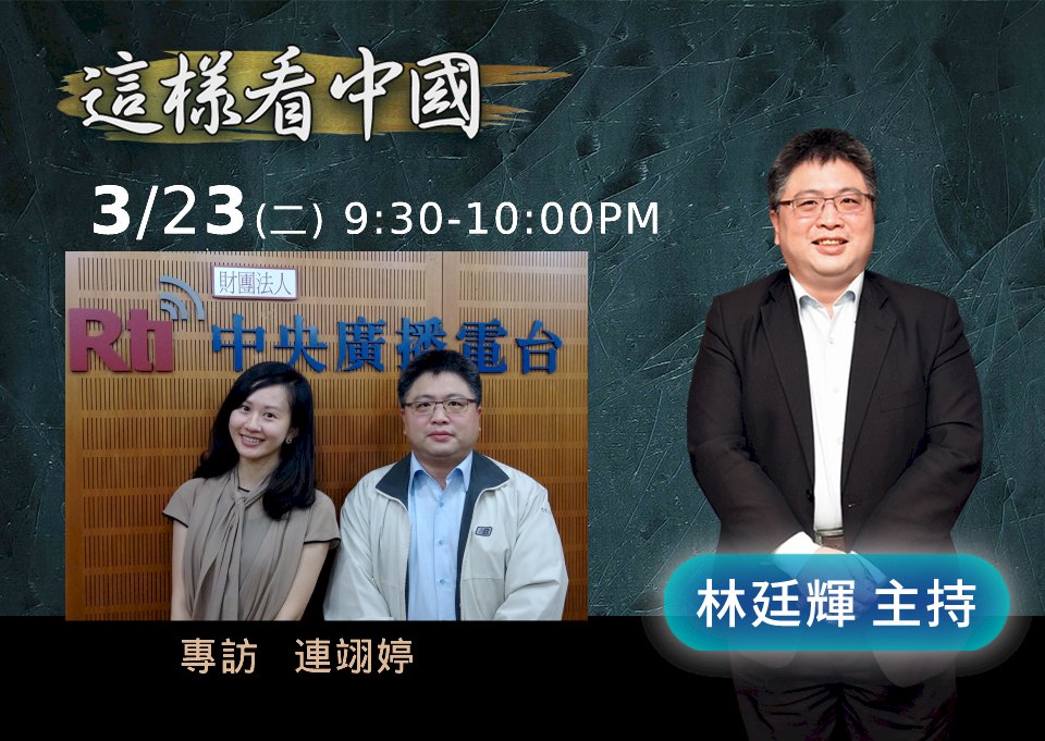 【林廷輝時間】中國年輕網民對國際關係認知觀察