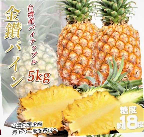 好吃再加上替台灣抱不平！台灣鳳梨在日本可是賣到不夠賣的高級品
