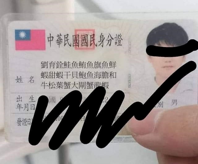 避免「鮭魚之亂｣內政部尊重短期內不得再改名修法