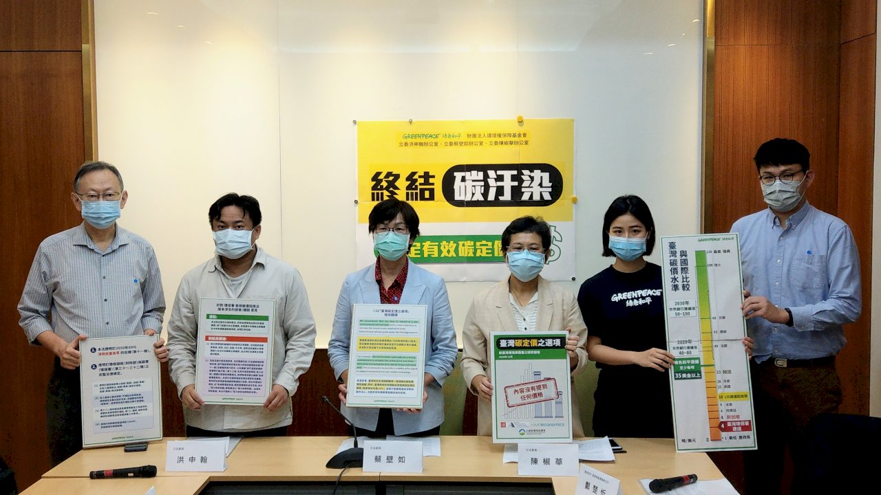立委、環團籲收取有效碳費 將相關原則入法