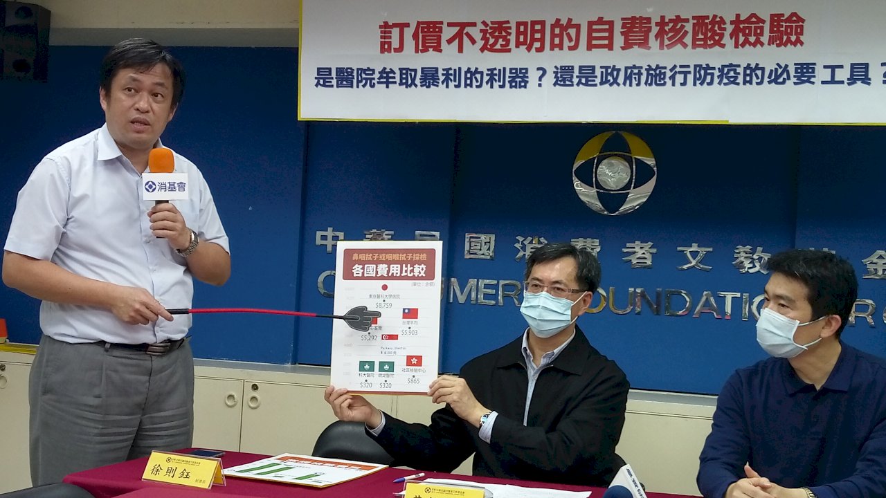 自費核酸採檢價格比澳門高14倍 消基會：低於3千才合理(影音)