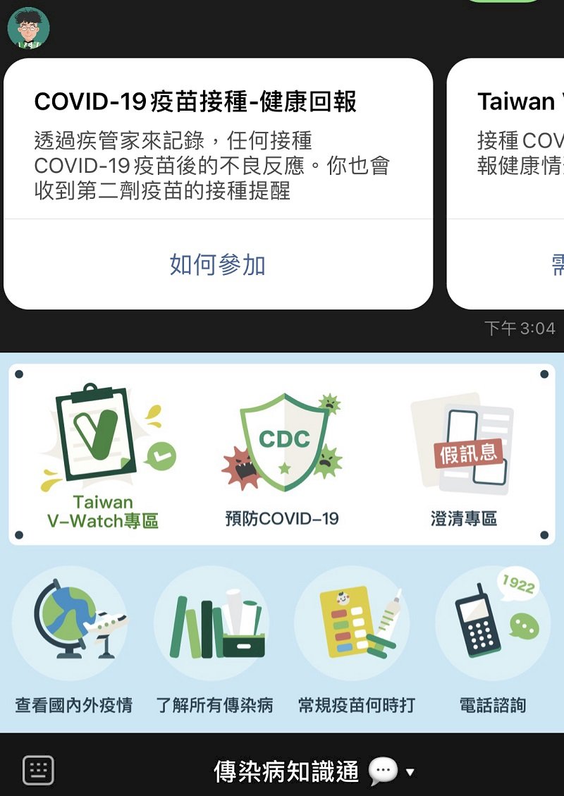 疾管家「Taiwan V-Watch」今上線    追蹤民眾接種疫苗後健康狀況
