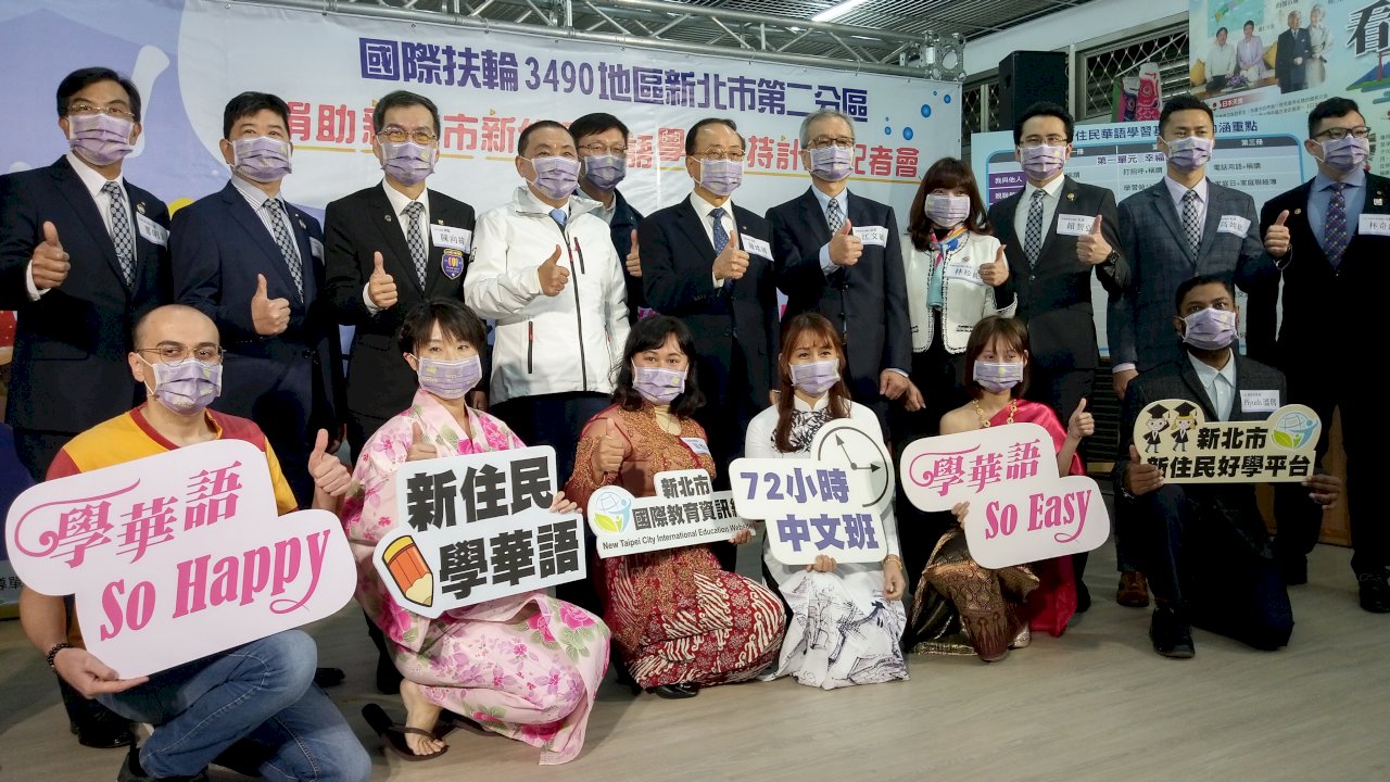 新北市新住民華語學習計畫 獲200萬國際扶輪全球獎助金