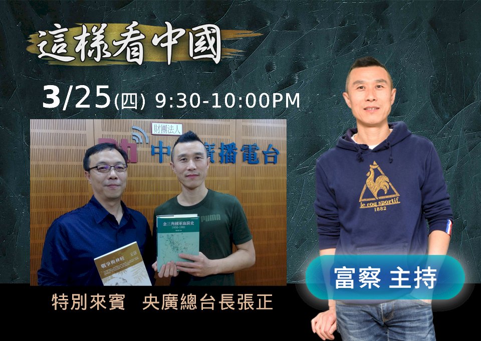 【富察時間】國軍殘部　如何變成泰緬孤軍