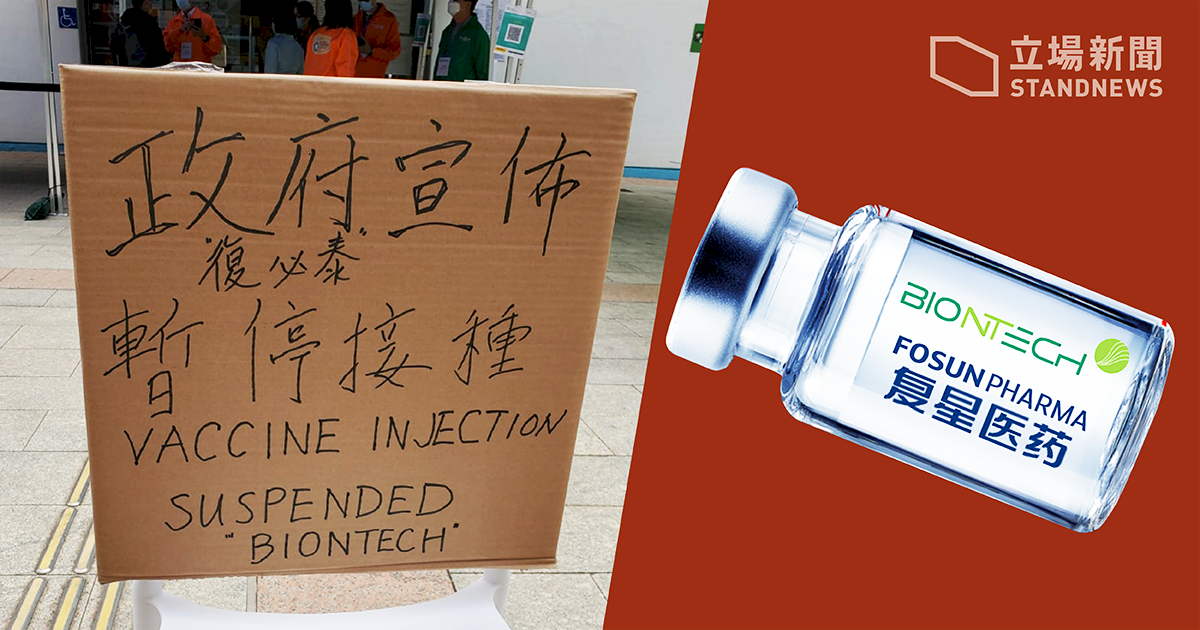 封蓋包裝瑕疵！港澳即日起 停打復必泰疫苗