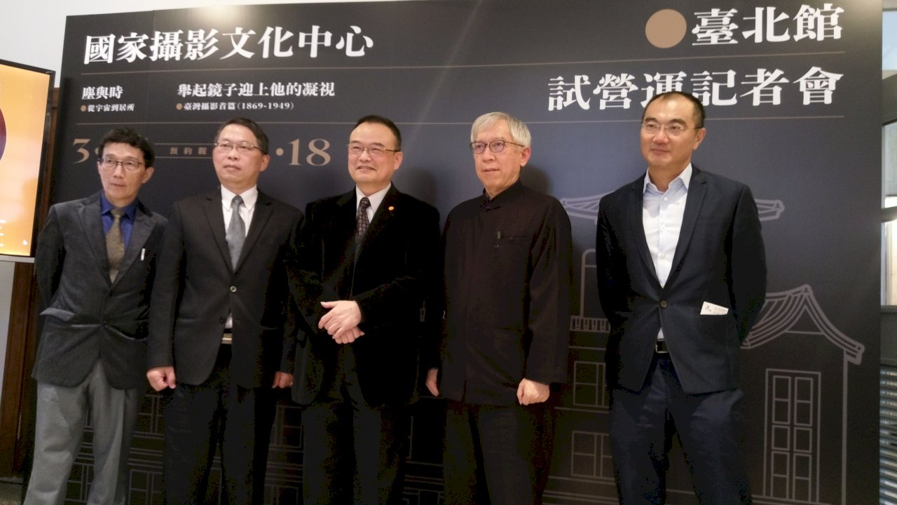 國家攝影文化中心台北館試營運 見150年前台灣影像(影音)