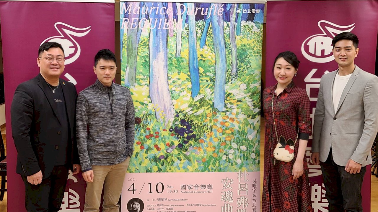 吳曜宇指揮台北愛樂   杜呂弗勒「安魂曲」完整管弦樂版台灣首演
