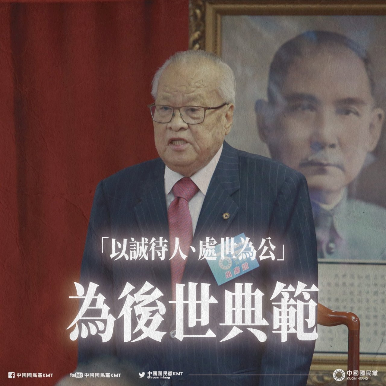 許水德辭世 國民黨表哀悼 江啟臣明赴靈堂致意