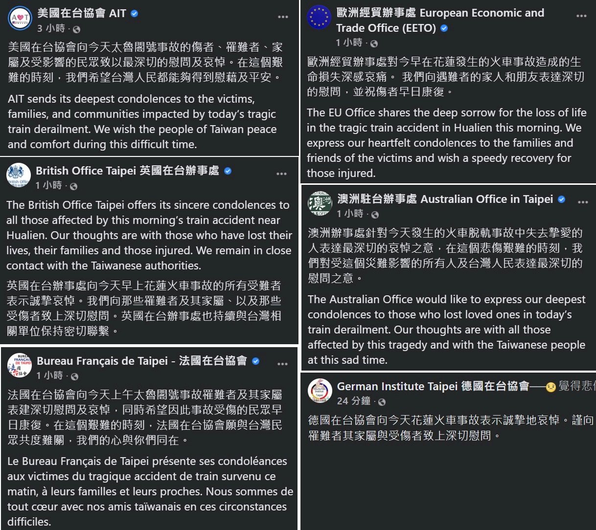 太魯閣號出軌/ 美英法澳歐盟駐台機構發文哀悼慰問