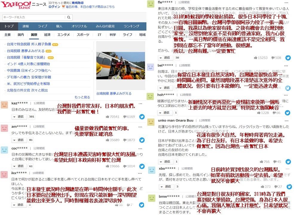 台灣受傷 令人很心痛！ 眾多日網友為台祈福