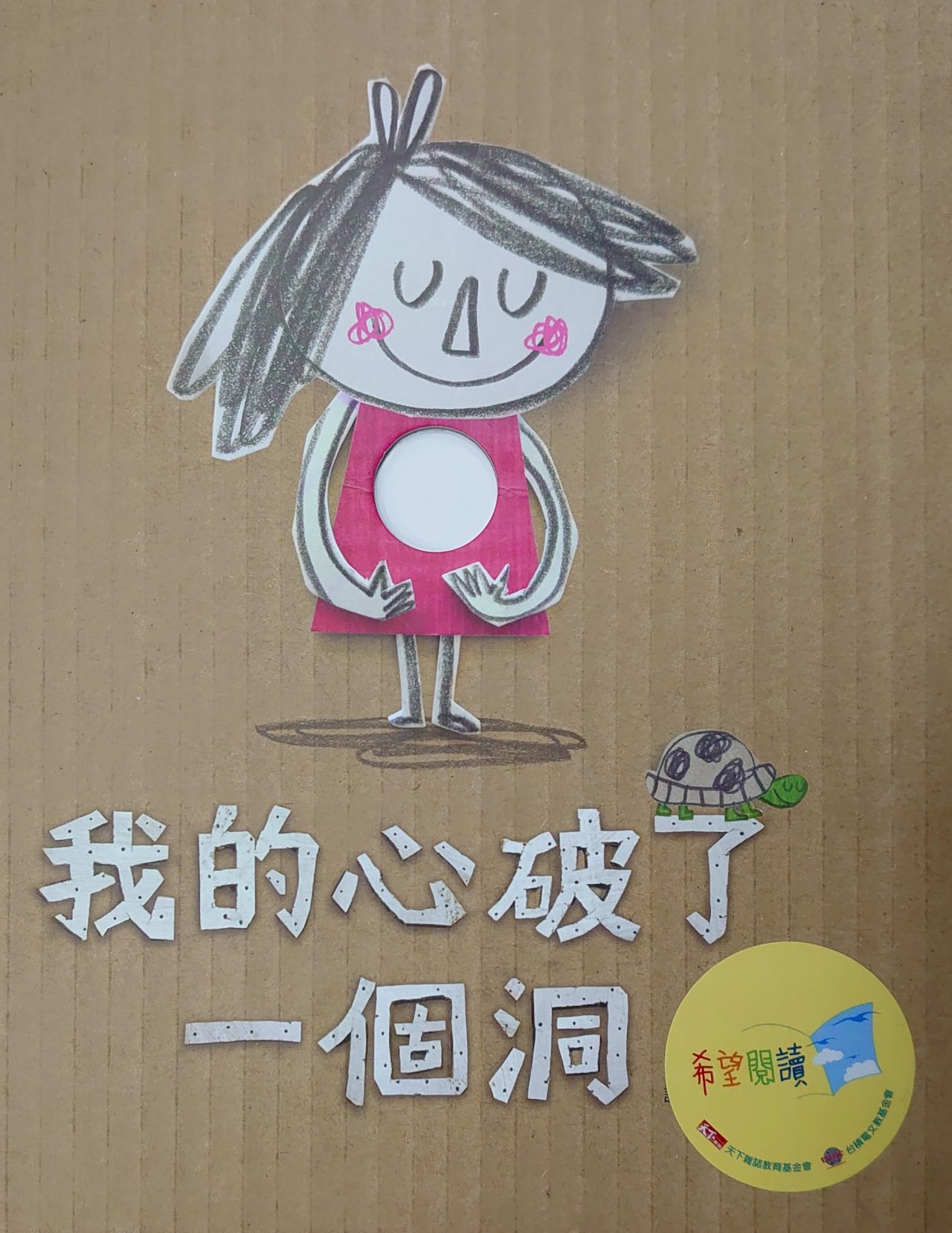 孩子, 我該給你一個甚麼樣的世界