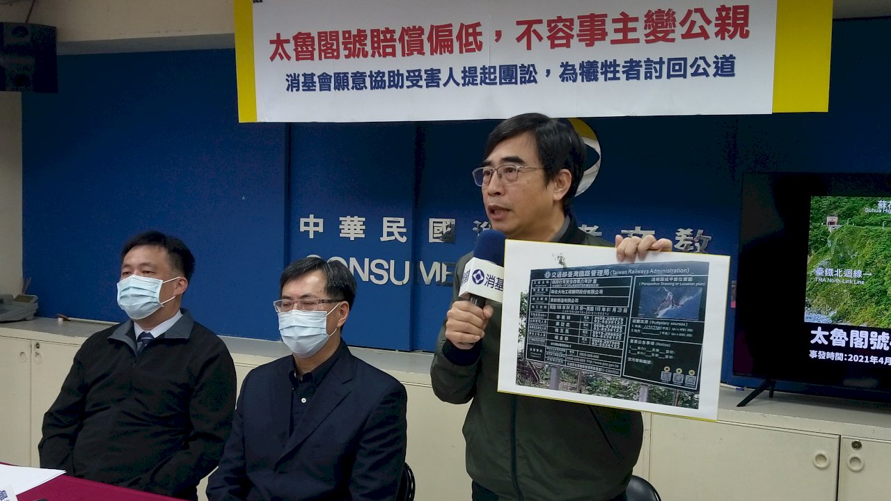 為罹難者多爭取1620萬賠償 消基會：可協助團訟