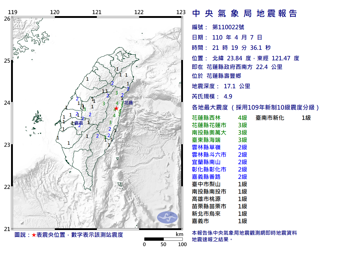 花蓮地震規模4.9  最大震度4級