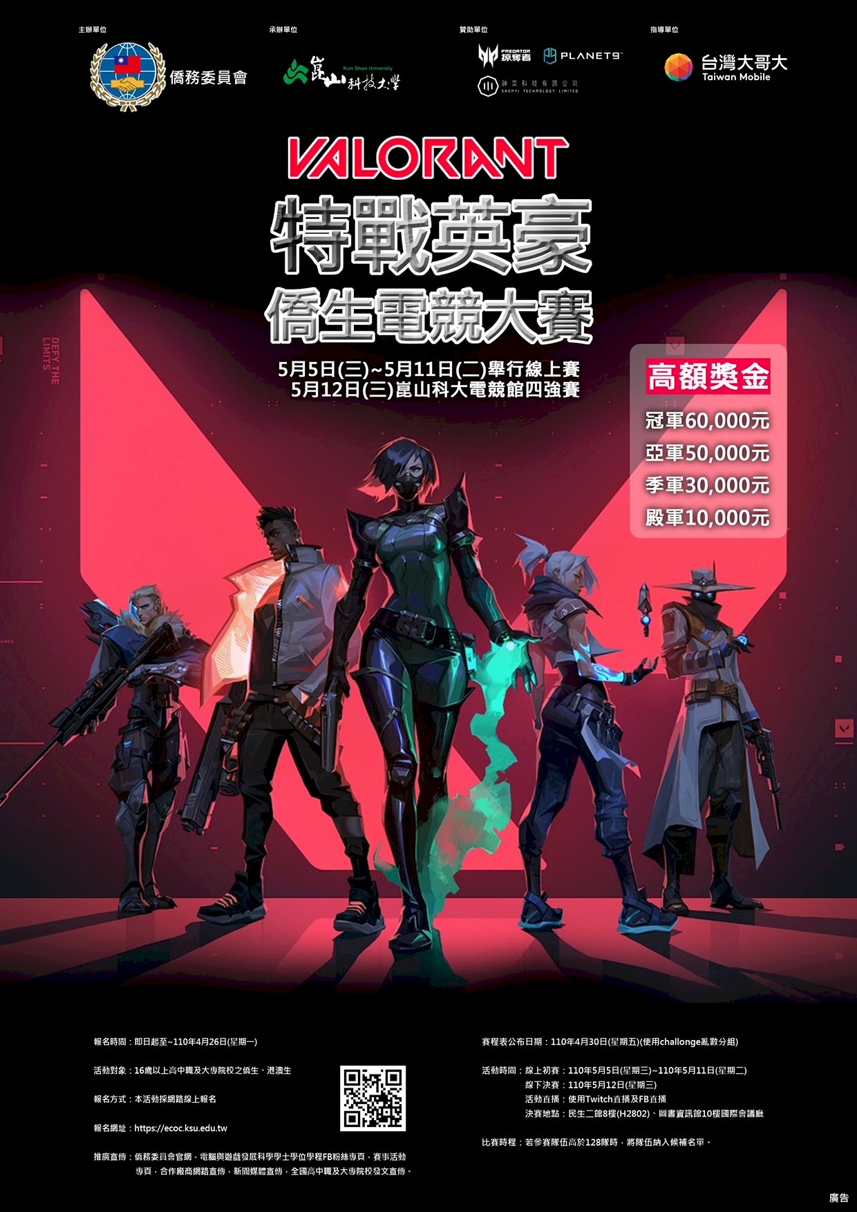 歡迎來挑戰！僑生電競大賽高額獎金等你來