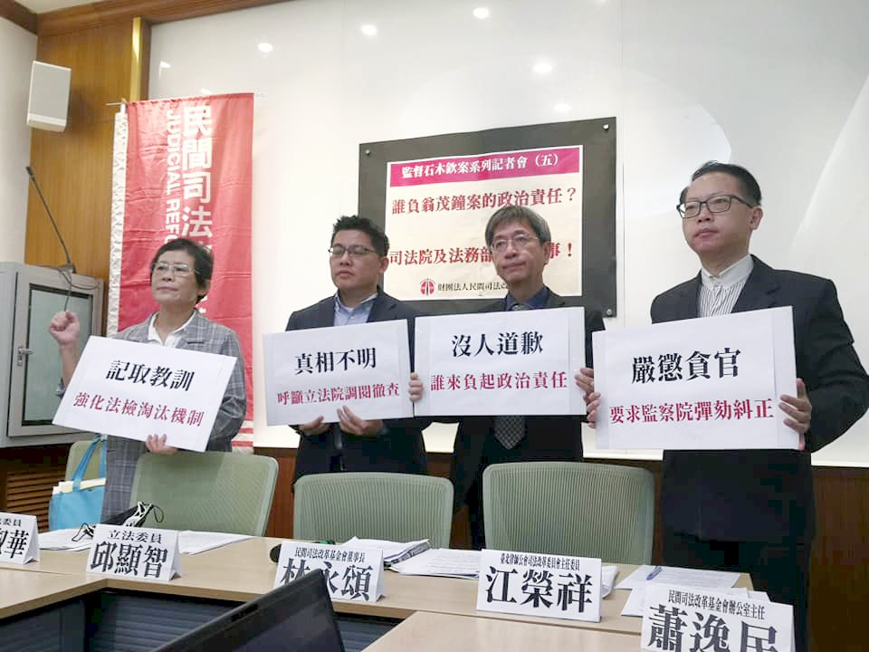 不滿翁茂鍾案第二波調查「擠牙膏」 司改會：有人應道歉負責