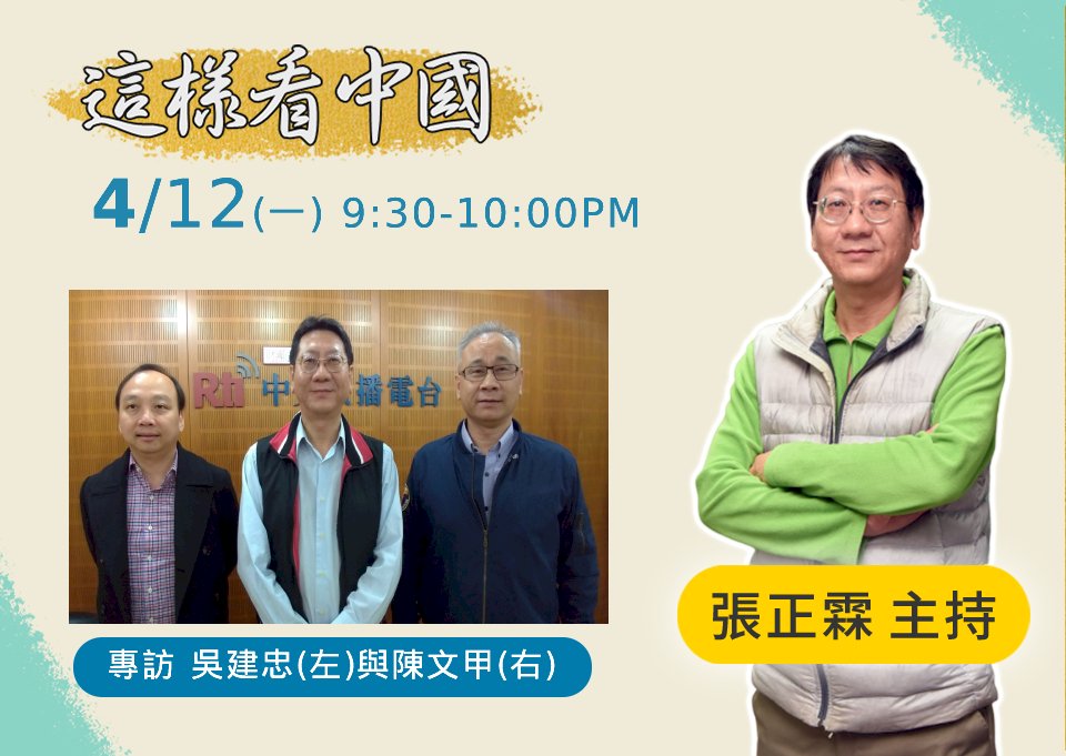 【張正霖時間】中國動作頻頻　區域安全展望