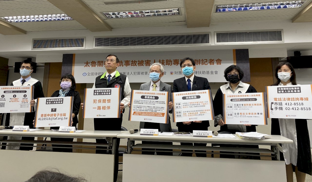 太魯閣號出軌／法扶會、全律會、犯保協會宣布 聯手扶助被害人