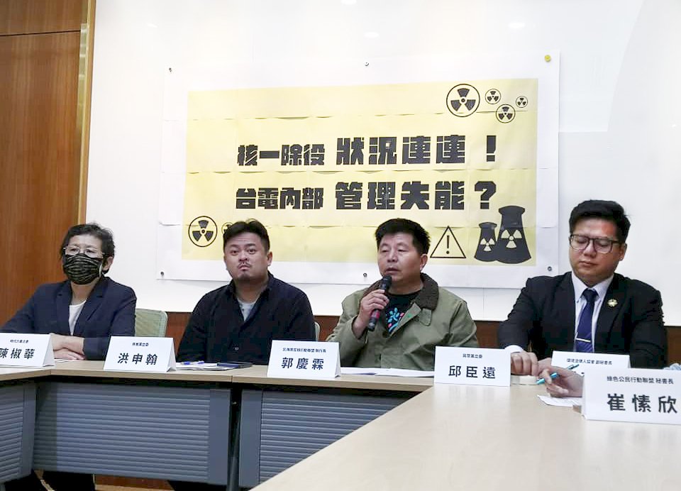 核一廠除役台電管理失能？民團要求設中央層級除役委員會