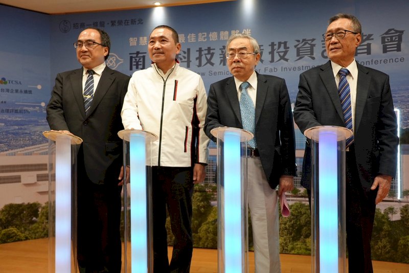南亞科投資3千億蓋新廠 侯友宜：一條龍協助