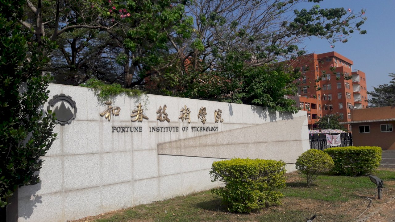 和春技術學院列專輔多年 教部命110學年度停招