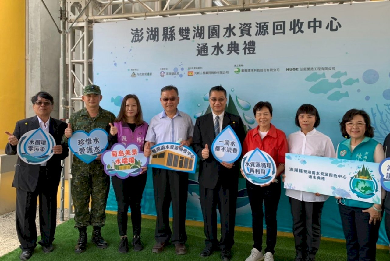 接管破零！澎湖雙湖園水資中心通水 徐國勇：水情緊張下更有意義