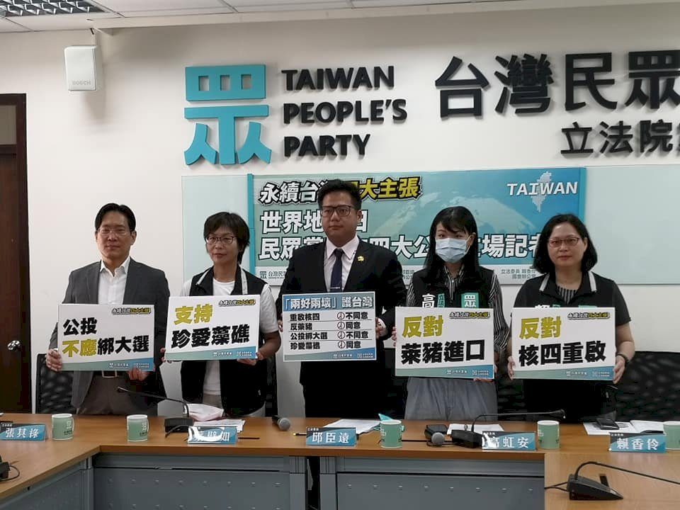 民眾黨四大公投案主張「兩好兩壞」 支持反萊豬、護藻礁
