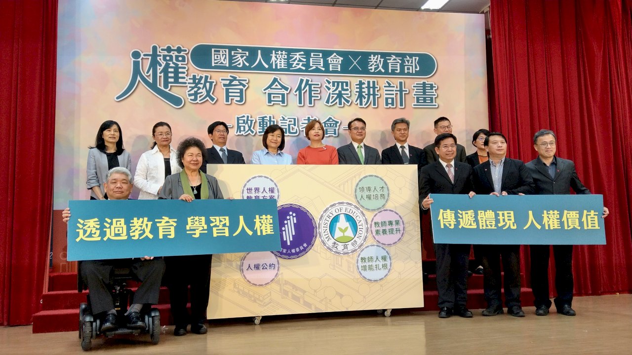 人權會、教育部合作 建立「以人權為本」的校園(影音)