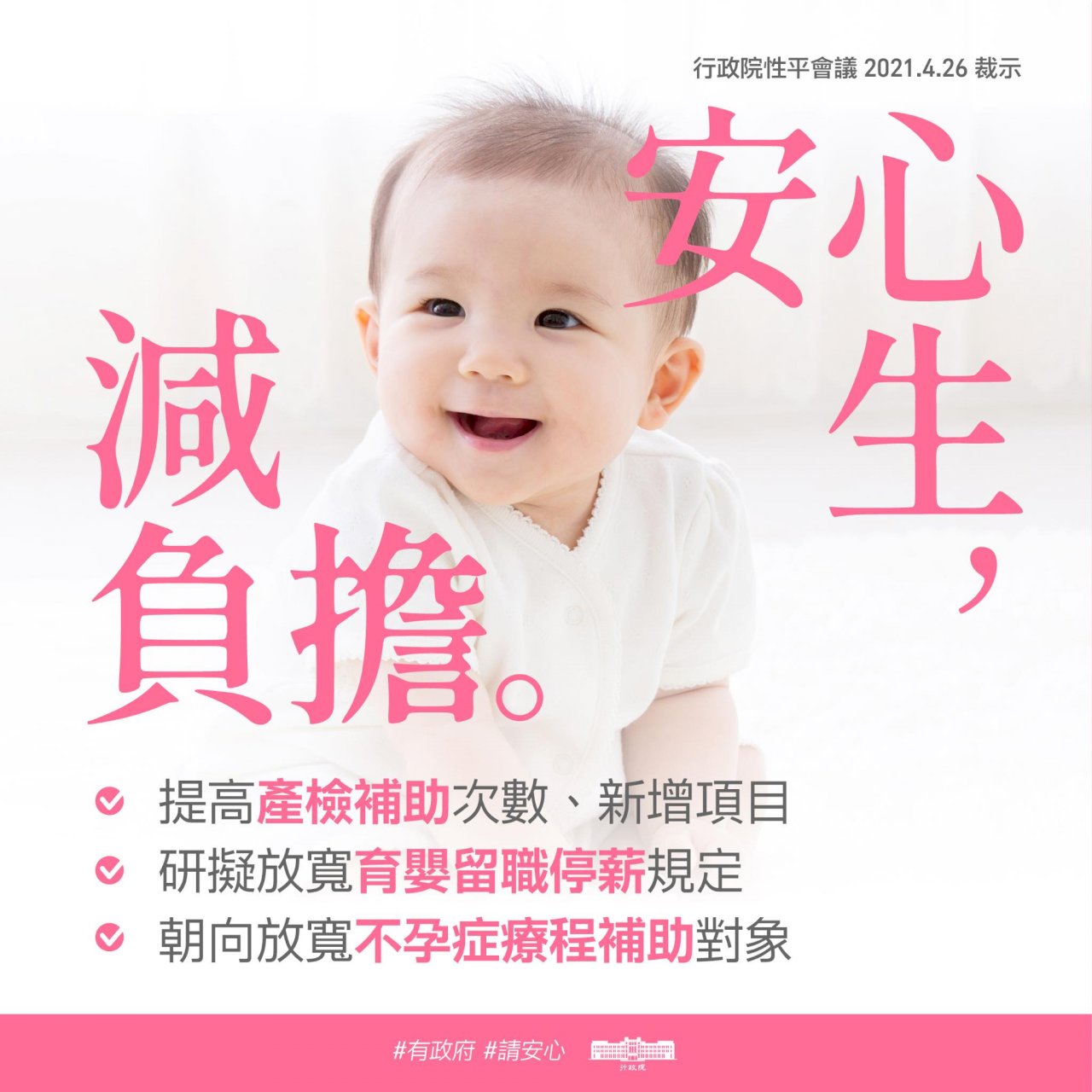 擴大不孕症補助對象 蘇貞昌：擬提高產檢補助次數 (影音)