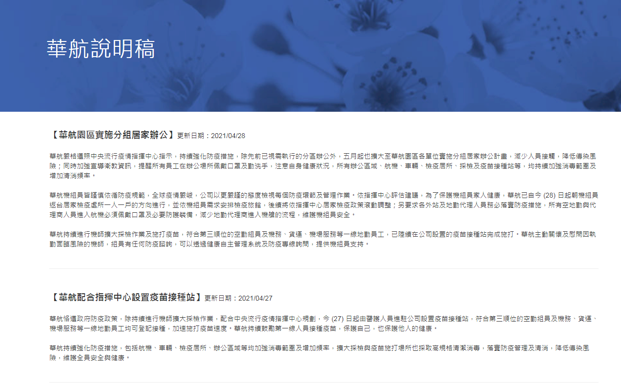 華航園區加強防疫  5/1起逾千人分組居家辦公