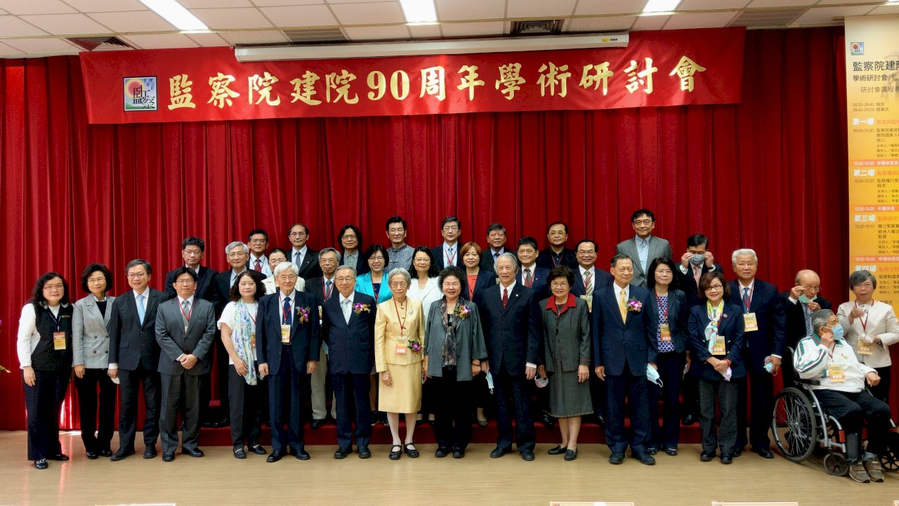 監院90週年展望 陳菊：盼發掘人權結構問題 促制度改革