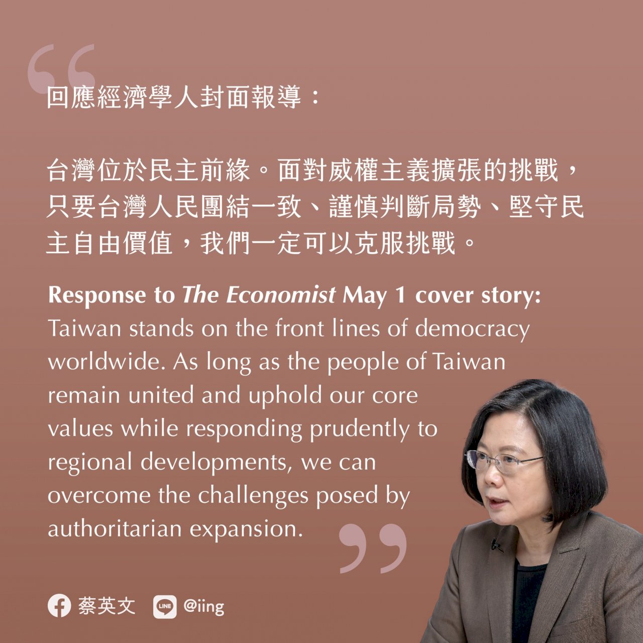 經濟學人稱最危險地區  總統：台灣有能力建安全屏障