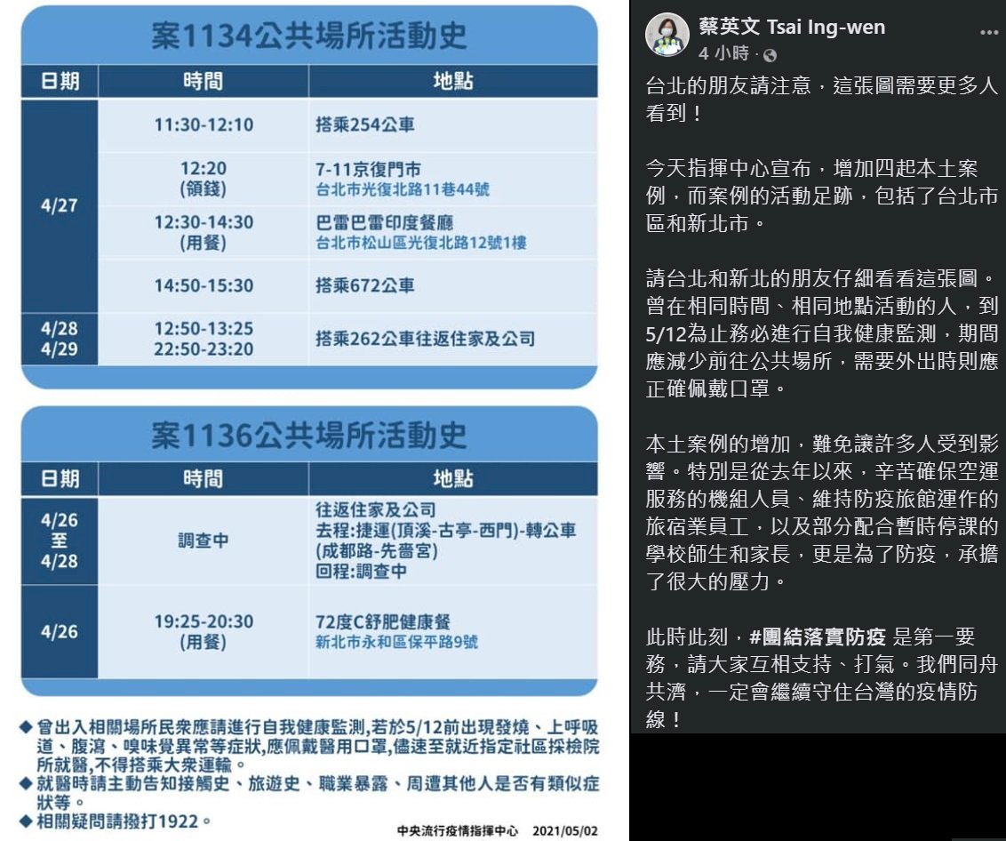 本土案例增 蔡總統：團結落實防疫是第一要務