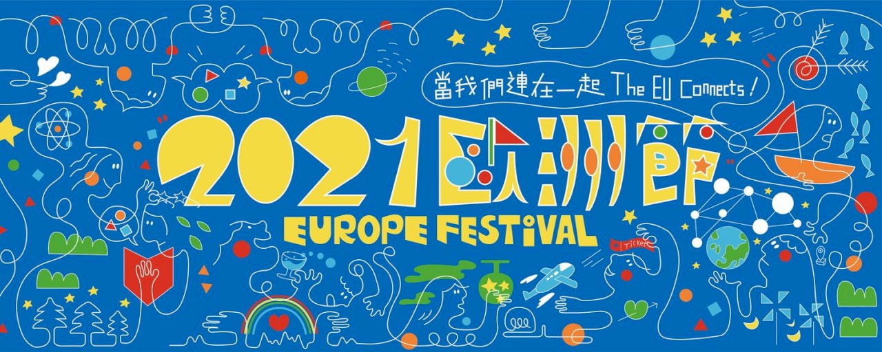 ◎鬆餅、啤酒、巧克力！比利時風味本周末在「歐洲節」忠實呈現......