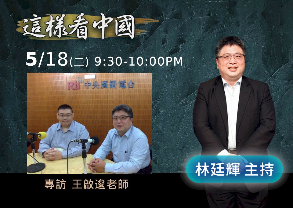 【林廷輝時間】沖繩自決與琉球復國差異