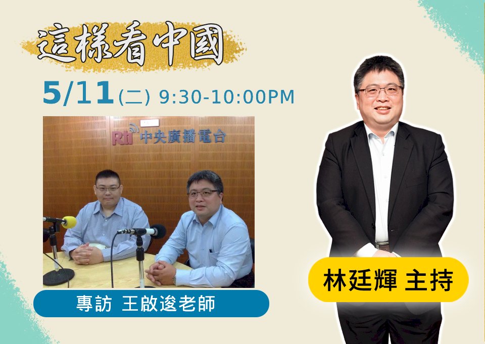 【林廷輝時間】中日釣魚台近期紛爭