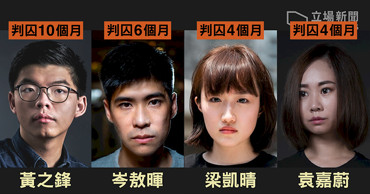 六四維園集會案  黃之鋒遭判刑10個月