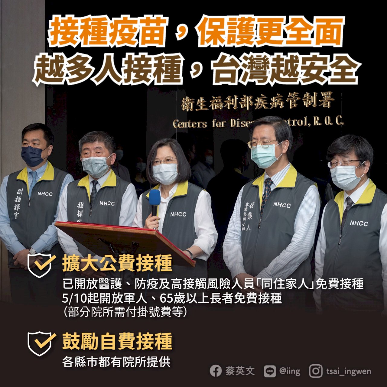 台灣沒本錢大意 蔡總統籲勤洗手戴口罩打疫苗