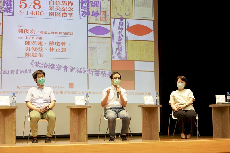 政治檔案會說話  揭國家暴力真相