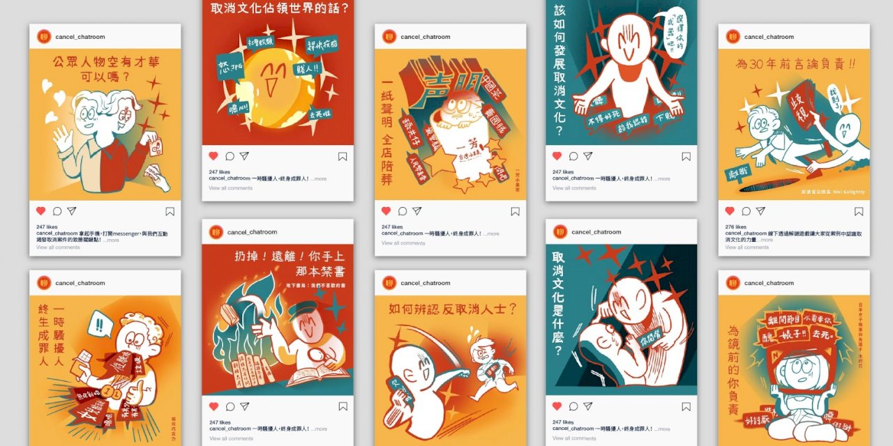 一句話毀一生  台科大畢展反思網路取消文化