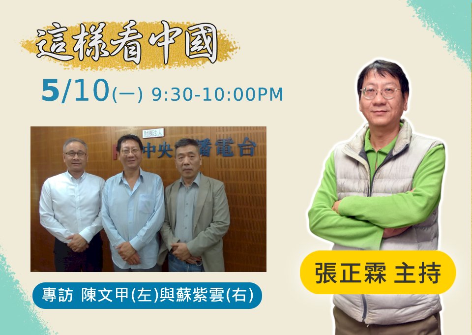 【張正霖時間】台灣是「地球上最危險地區」？美中終將一戰？