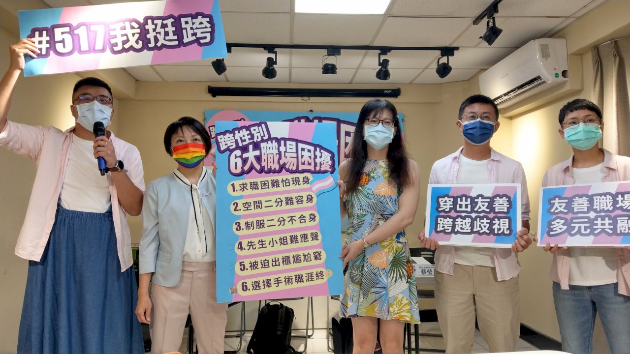 別再叫我先生或小姐 「跨性別六大職場困擾」今公布
