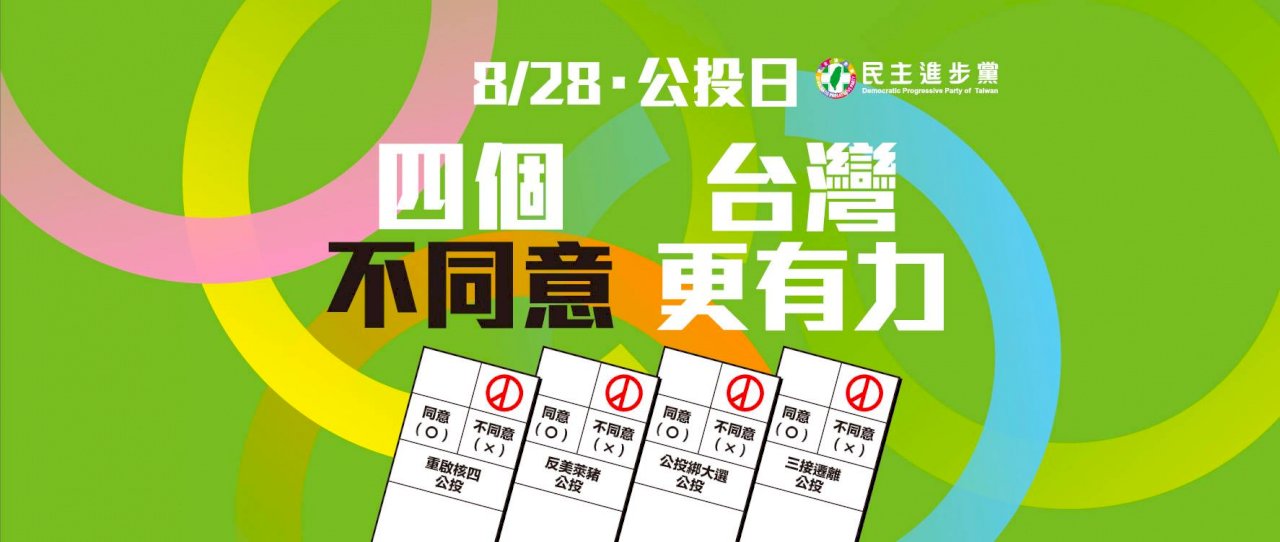 總統籲民眾不同意4公投 府：展現責任政治 合情合理合法