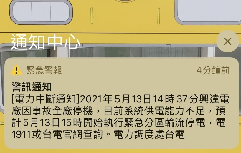 興達電廠無預警停機 台電緊急分區停電