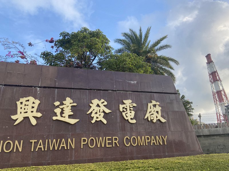 全台大停電 台電：興達電廠開關場事故