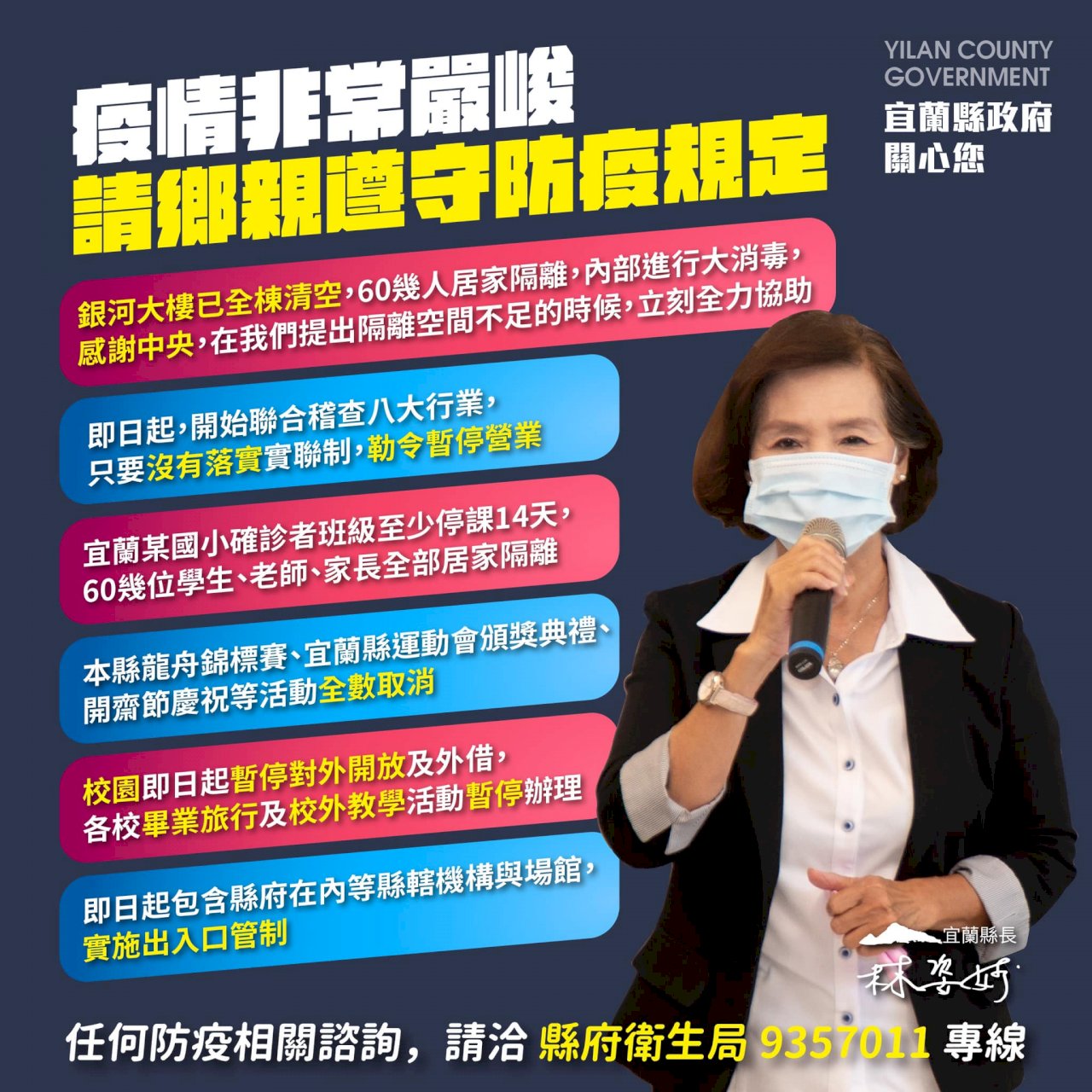 林姿妙稱疫情「非常嚴峻」  宜蘭採取這些措施