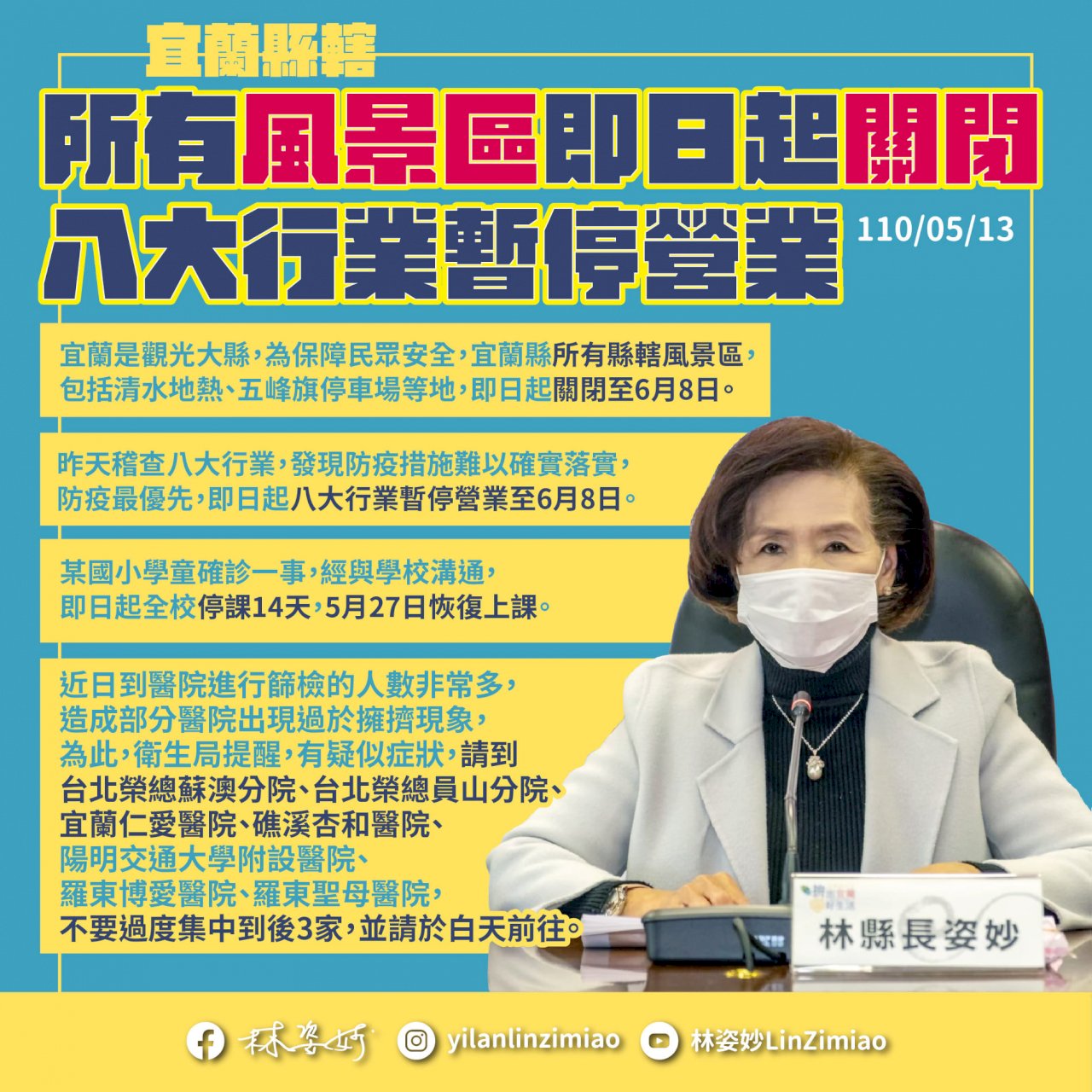 宜蘭縣關閉所有風景區 八大行業暫停營業