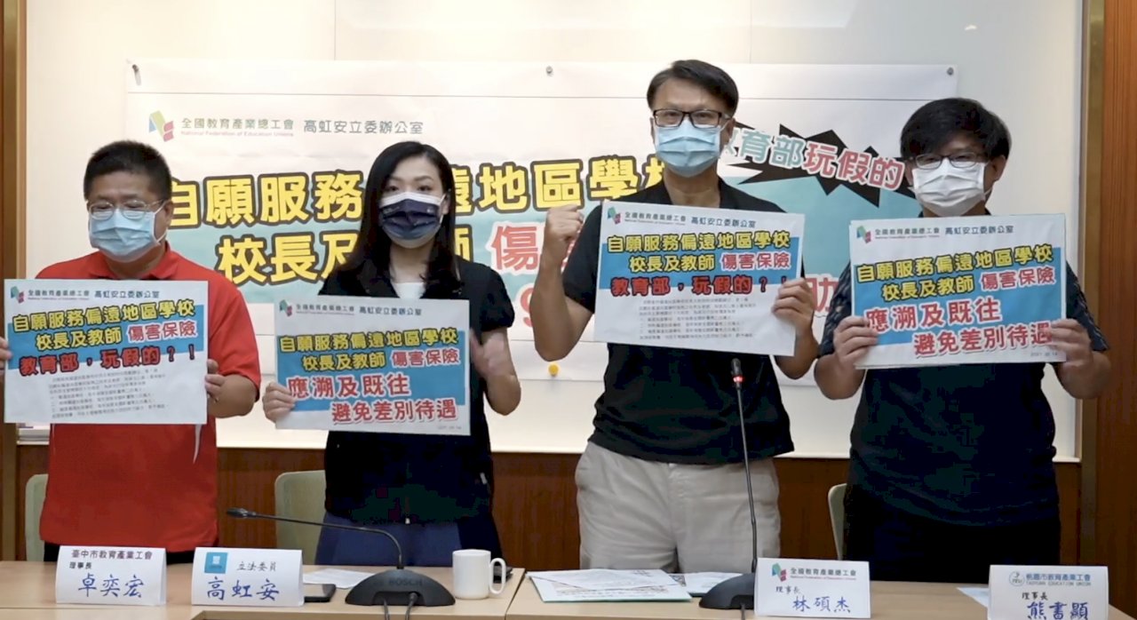 全教產：傷害保險補助限制多 僅不到1％偏鄉師領到
