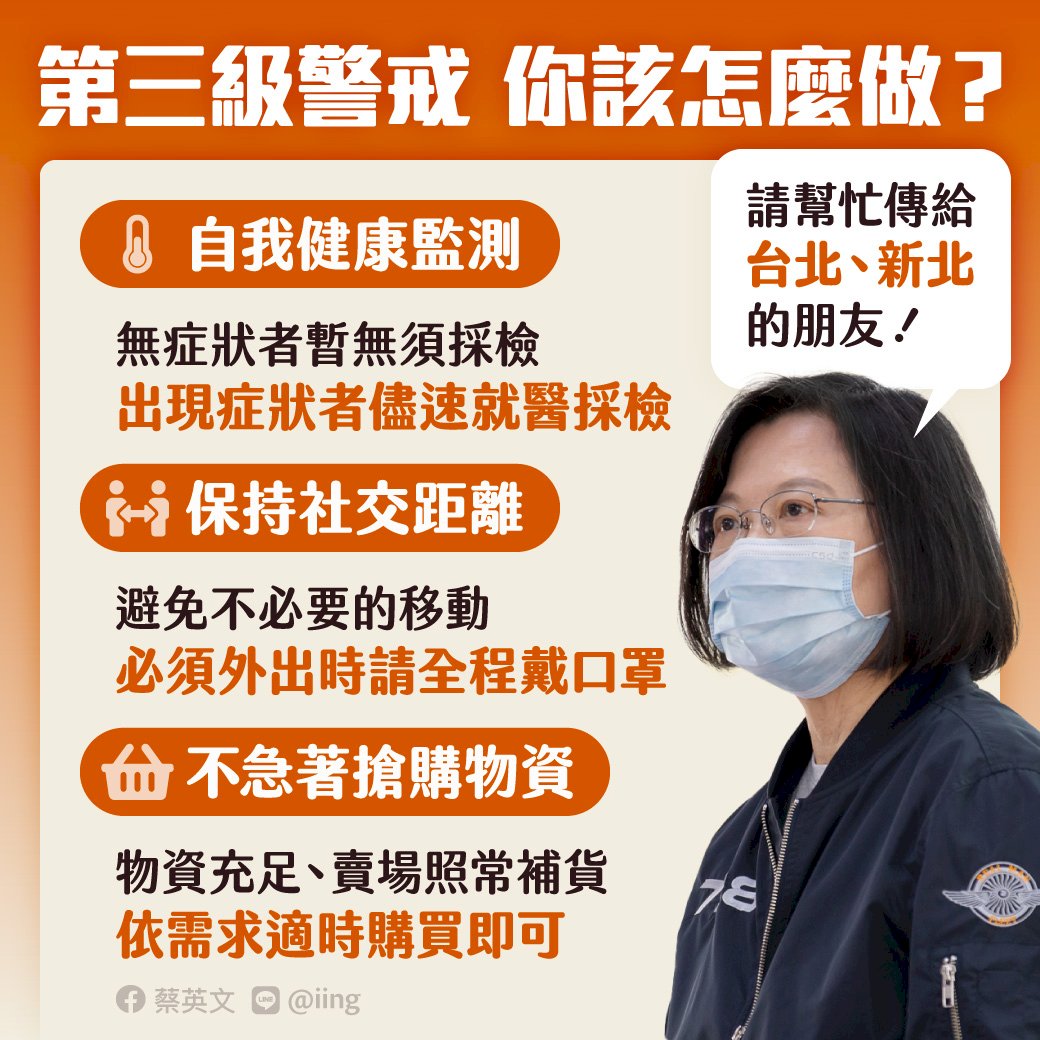 疫情升高！蔡總統有話對雙北市民説