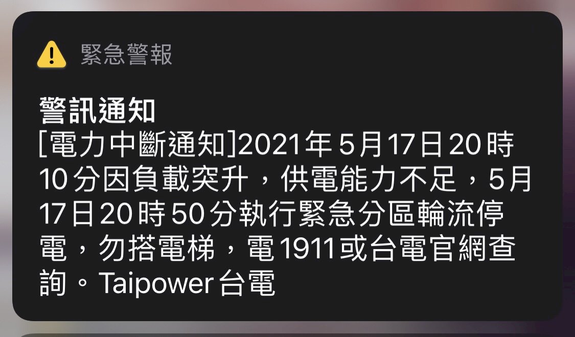 興達1號機升載速度慢 國家警報再響預告停電